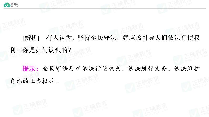 9.4 全民守法（教学课件）-高中政治人教统编版必修307