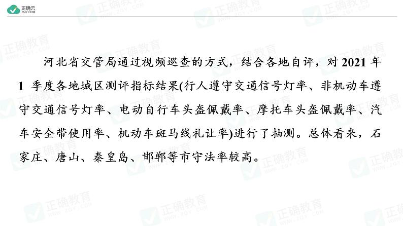 9.4 全民守法（教学课件）-高中政治人教统编版必修308