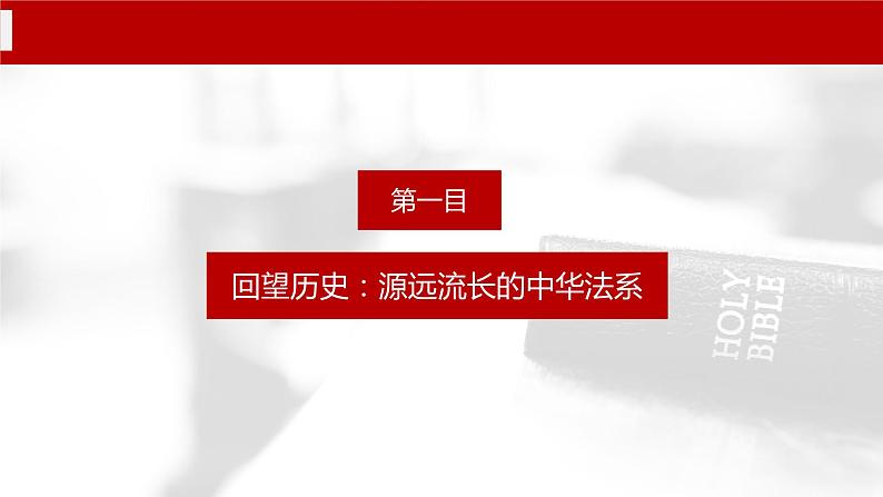 高中政治 必修3 政治与法治—7 我国法治建设的历程 课件第5页