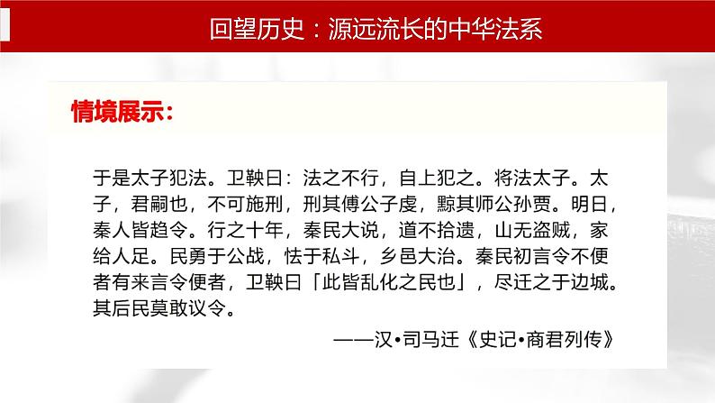 高中政治 必修3 政治与法治—7 我国法治建设的历程 课件第6页