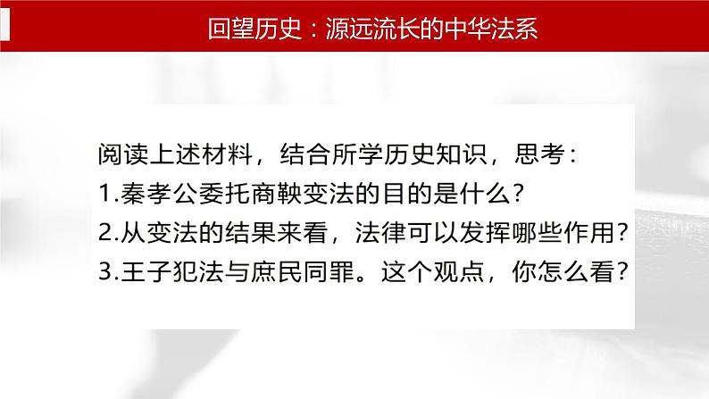 高中政治 必修3 政治与法治—7 我国法治建设的历程 课件第7页