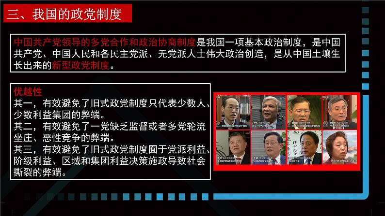 高中政治 选择性必修一《政党和利益集团》 教学课件第5页