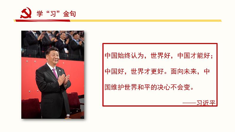 高中政治 当今世界正经历百年未有之大变局 课件第8页