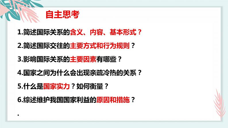 高中政治 选择性必修一 国际关系 课件第3页