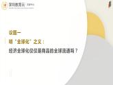 高中政治 选择性必修一 认识经济全球化 课件