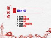 高中政治 选择性必修一《国家是什么》教学课件