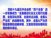 高中政治 全面从严治党 课件