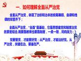 高中政治 全面从严治党 课件