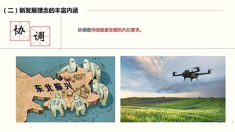 高中政治 以新发展理念推动经济高质量发展 课件07