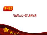 高中政治 习近平新时代中国特色社会主义思想 引领新时代 课件