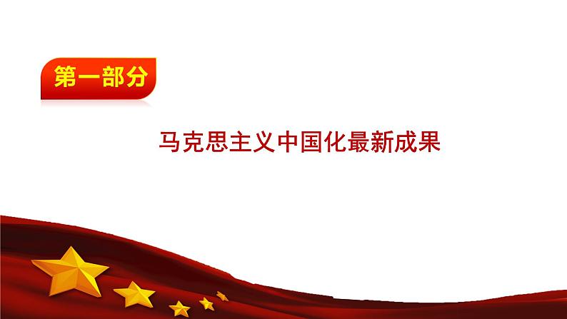 高中政治 习近平新时代中国特色社会主义思想 引领新时代 课件第3页