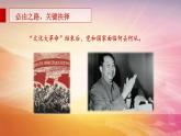 高中政治 伟大的改革开放 课件