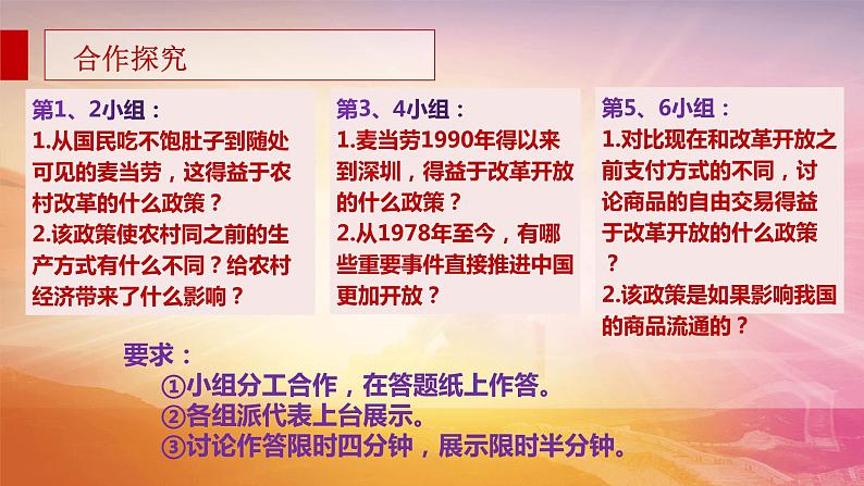 高中政治 伟大的改革开放 课件第5页