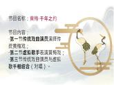 高中政治 正确认识中华传统文化 黄梅·千年之约 课件