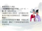 高中政治 正确认识中华传统文化 黄梅·千年之约 课件