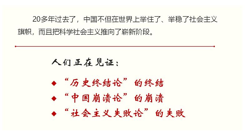 高中政治 中国特色社会主义进入新时代 课件06