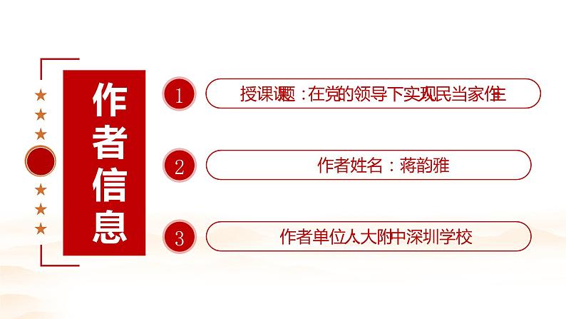 高中政治 在党的领导下实现人民当家作主 ppt 课件02