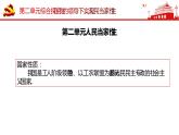 高中政治 在黨的領(lǐng)導(dǎo)下實(shí)現(xiàn)人民當(dāng)家作主 ppt 課件