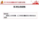 高中政治 在党的领导下实现人民当家作主 ppt 课件