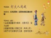 高中政治 正确认识中华传统文化 灯火人间戏 课件