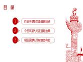 高中政治《实现中华民族伟大复兴中国梦》微课 课件