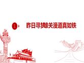 高中政治《实现中华民族伟大复兴中国梦》微课 课件