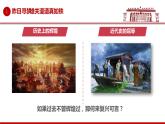 高中政治《实现中华民族伟大复兴中国梦》微课 课件