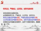 高中政治 全民守法 课件