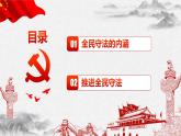 高中政治 全民守法 课件