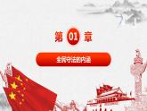 高中政治 全民守法 课件