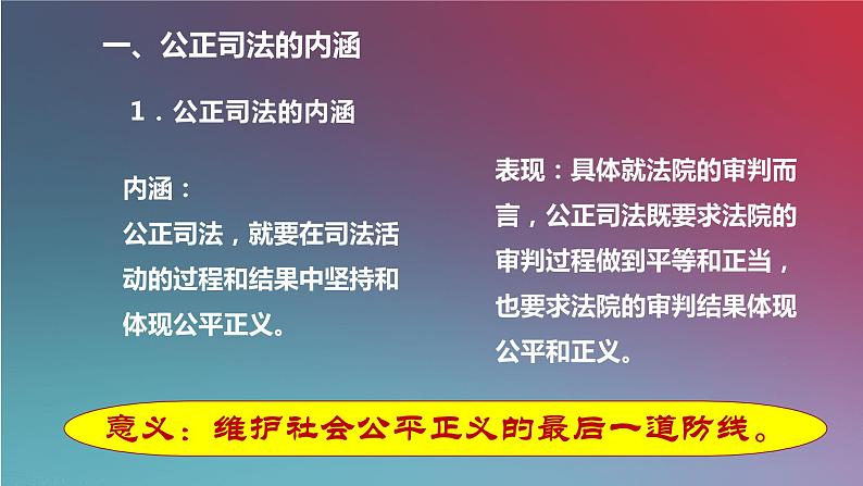 高中政治 公正司法 课件第6页