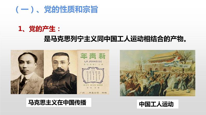 高中政治 始终坚持以人民为中心 课件第4页