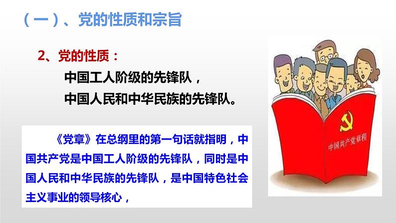 高中政治 始终坚持以人民为中心 课件第5页