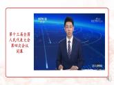 高中政治 人民代表大会：我国的国家权力机关 课件