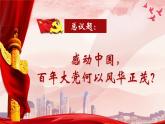 高中政治 始终走在时代前列 课件