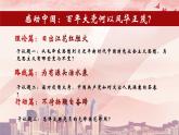 高中政治 始终走在时代前列 课件