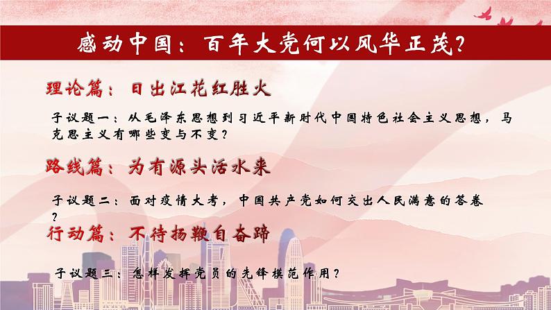 高中政治 始终走在时代前列 课件第4页