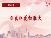 高中政治 始终走在时代前列 课件