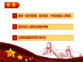 高中政治 新时代国防和军队现代化建设 《读本》 课件