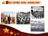 高中政治 新时代国防和军队现代化建设 《读本》 课件