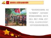 高中政治 新时代国防和军队现代化建设 《读本》 课件