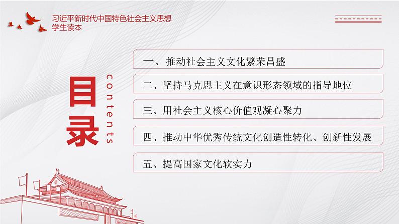 高中政治 铸就中华文化新辉煌 课件02