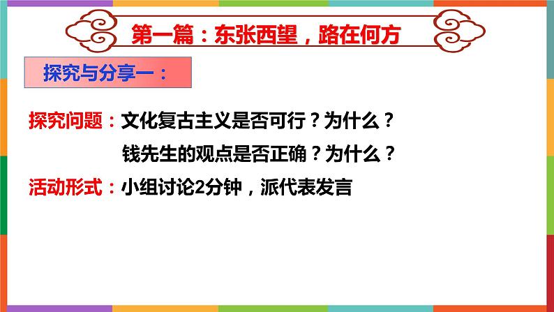 高中政治 正确对待外来文化 课件第6页