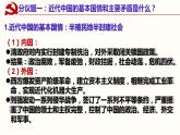 高中政治 中华人民共和国成立前各种政治力量 课件
