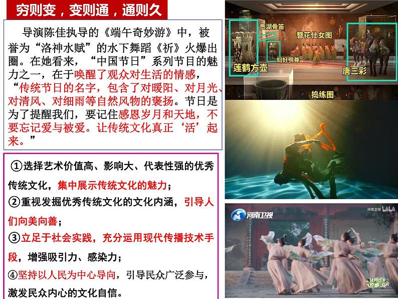 高中政治 正确认识中华传统文化 课件第8页