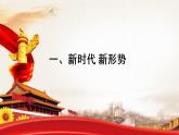 高中政治 坚持总体国家安全观 课件