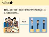 高中政治 我国的个人收入分配  PPT 课件
