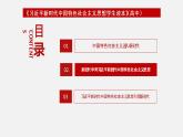 《习近平新时代中国特色社会主义思想学生读本》（高中）1.2 新时代孕育习近平新时代中国特色社会主义思想（教学课件）