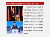 《习近平新时代中国特色社会主义思想学生读本》（高中）1.2 新时代孕育习近平新时代中国特色社会主义思想（教学课件）