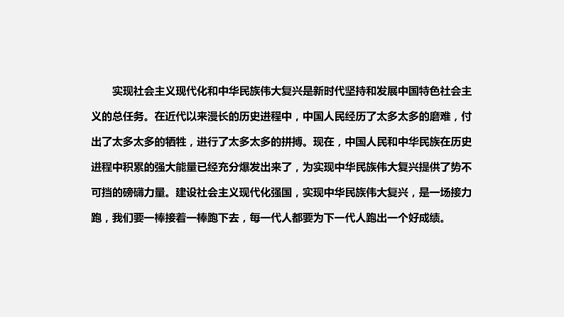 《习近平新时代中国特色社会主义思想学生读本》（高中）2.3 一以贯之坚持和发展中国特色社会主义事业（教学课件）02